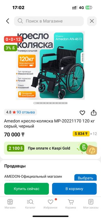 Кресло инвалидное