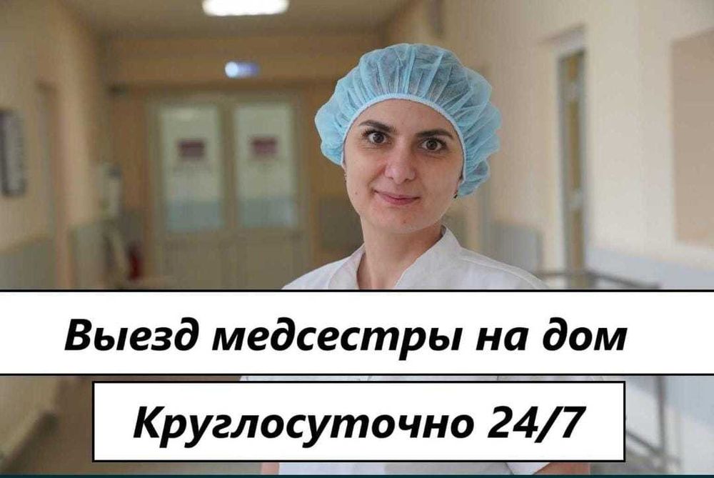 Капельницы, Нарколог, Интоксикация, Вывод из запоя, Медсестра на дом