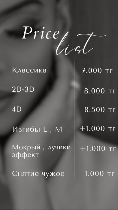 Наращивание ресниц левый берег (триумфальная арка)