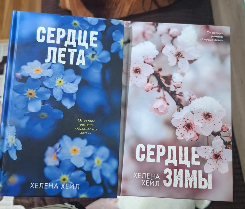 Диалоги Сердце лето/ зимы