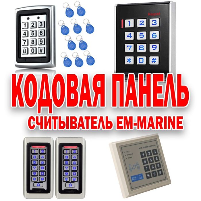 Кодовая панель модель 325