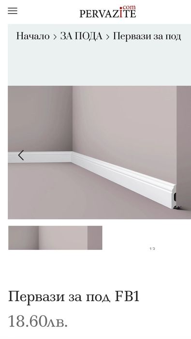 Бели первази за под 200см /бр - за 17 кв