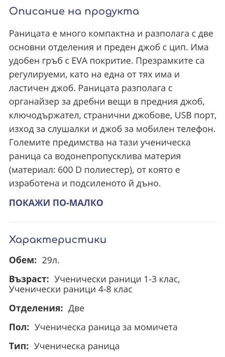 Ученическа раница