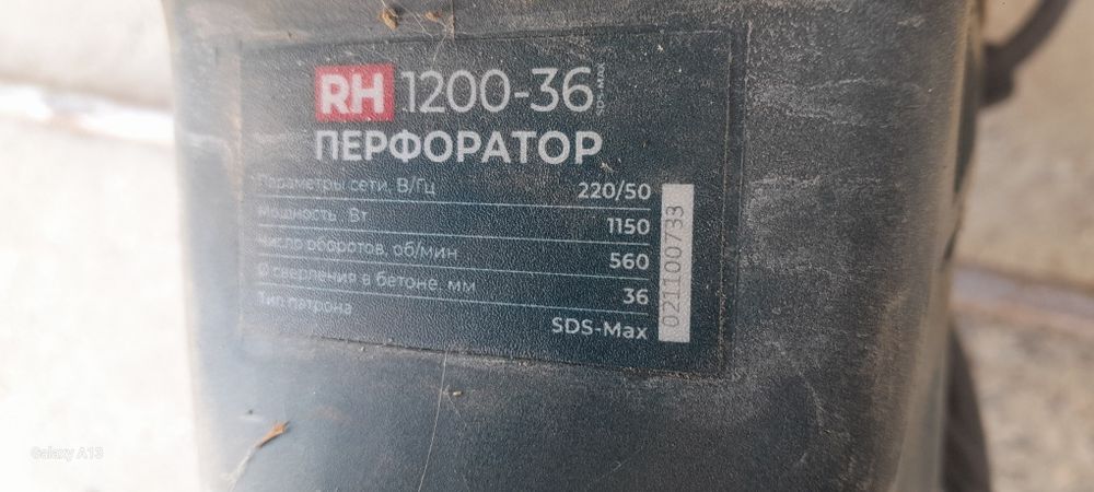 Продам большой перфоратор мах