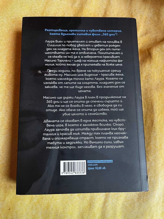 365 Дни (цялата поредица)