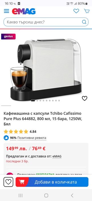 Кафемашина Chibo Pure +