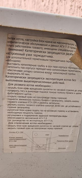 Газовый котел - атмосферник