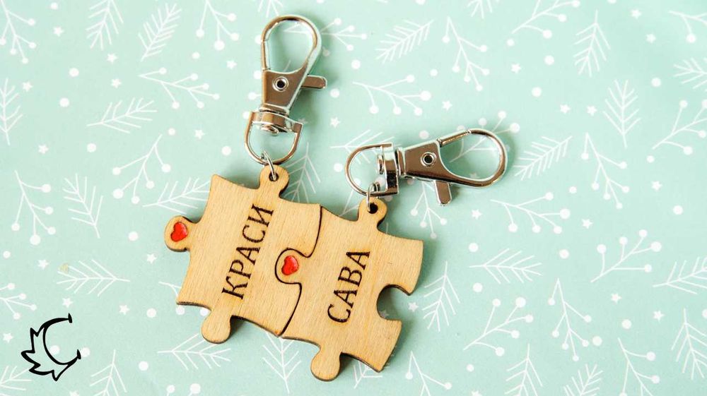 ПОДАРЪК - Ключодържател с надпис