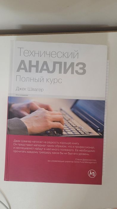 Книга технический анализ