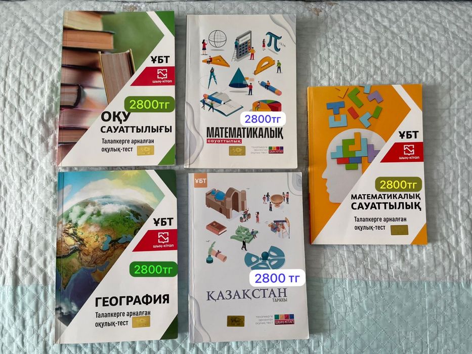 Книги для подготовки к ЕНТ ҰБТ