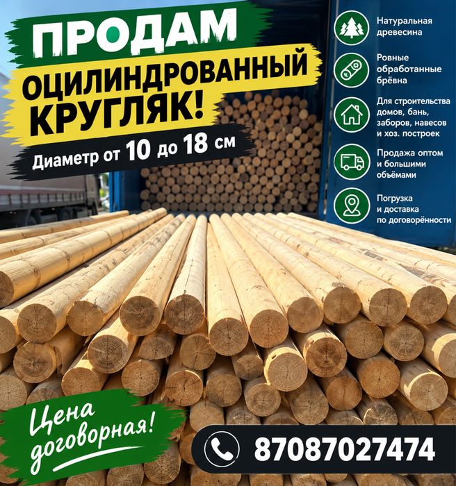 Оцилиндрованный кругляк в большом обьеме