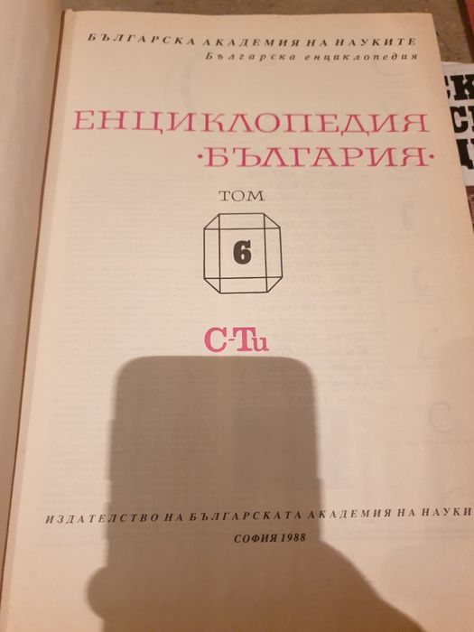 Диалектен атлас и енциклопедия