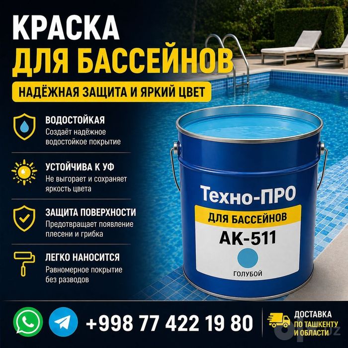 Краска для Бассейна Техно-ПРО
