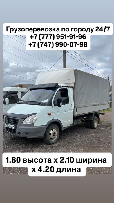 Грузоперевозки Газель Доставка Вывоз мусора