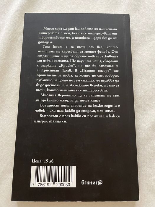 Книга Криско Пътят нагоре