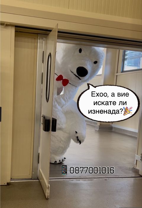 Изненада с гигантска триметрова бяла мечка или панда!