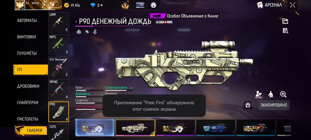 Аккаунт Free Fire