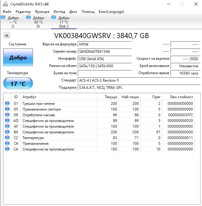 99% живот SSD Samsung PM883 3.84TB SATA + Шина  HPE Smart Carrier