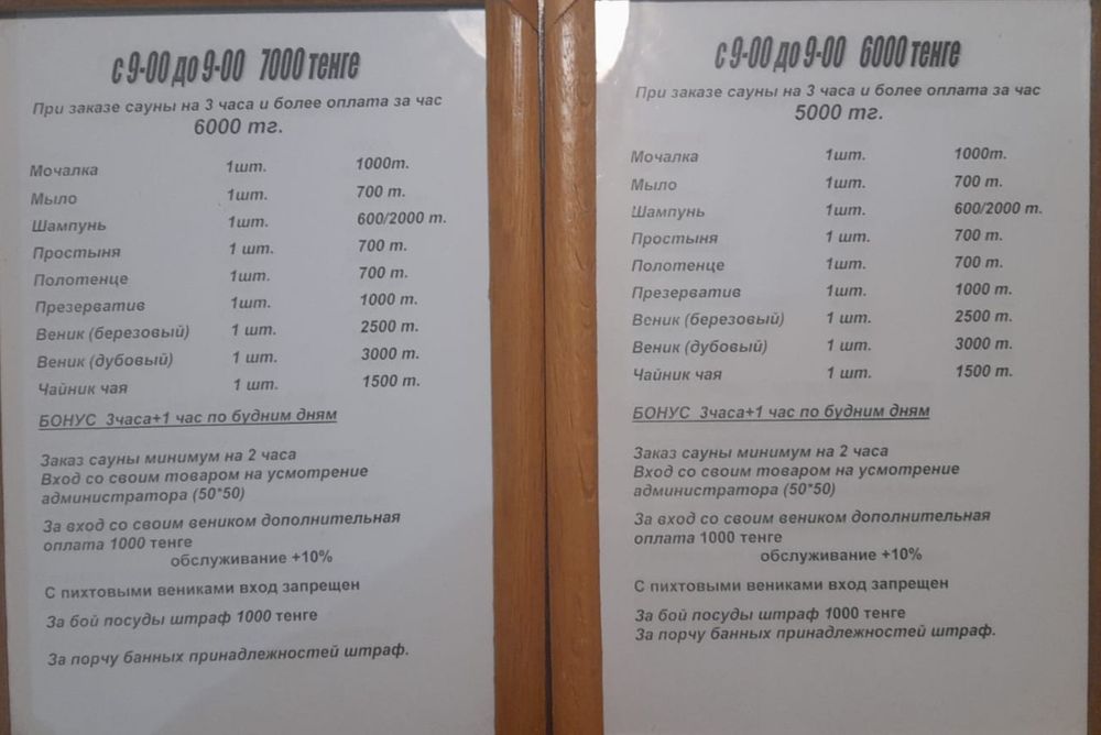 Сауна на Балкантау 77 "КУПИДОН"