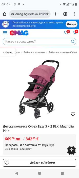 Лятна количка Cybex Eezy