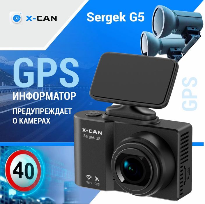 Видеорегисторатор XCan Sergek G5