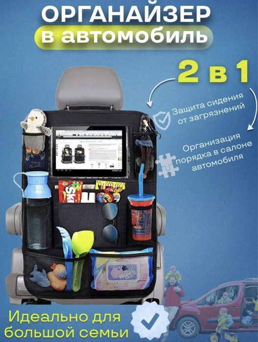 Автомобильный органайзер