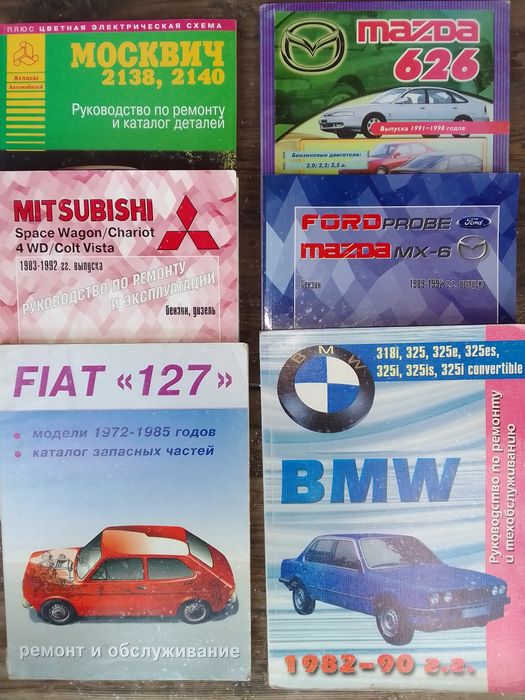 Книги по ремонту авто