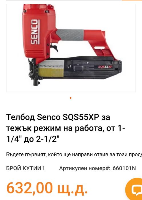 Senco пневматичен такер