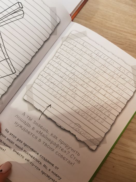 Книги Minecraft. 1 и 2 часть