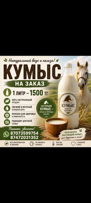 Продам кумыс принимаю заказы