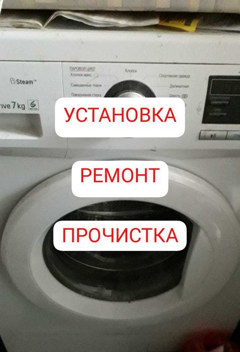 Стиральная машина