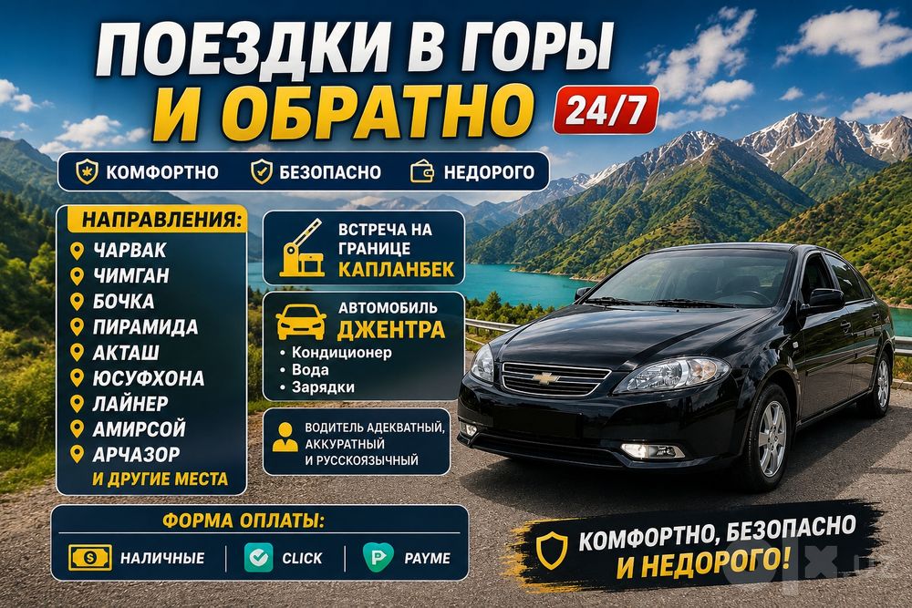 поездки в горы 24/7 | чарвак,чимган