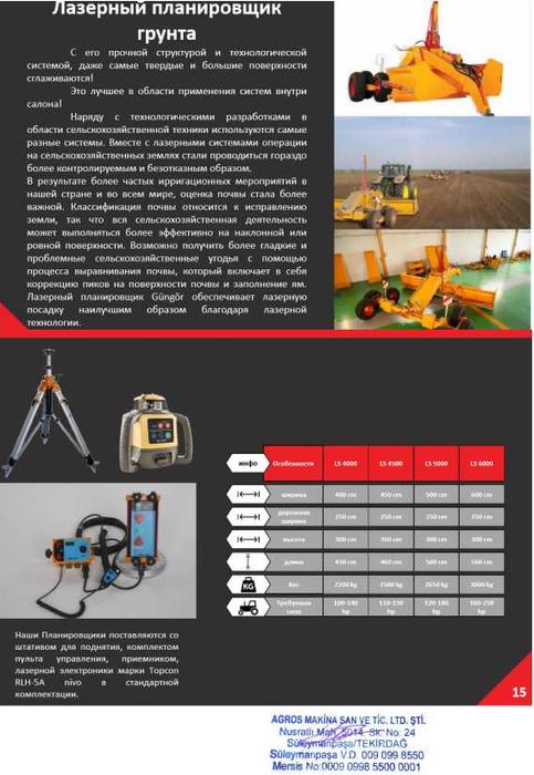 Лазерные планировщики - Rhino 5500 (5.5 метр) Новый - Янги