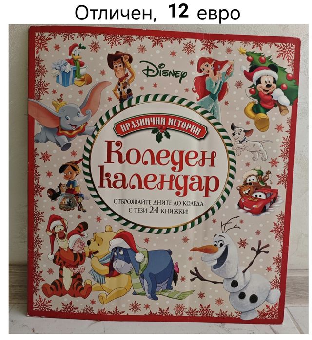 Детски книжки и календар