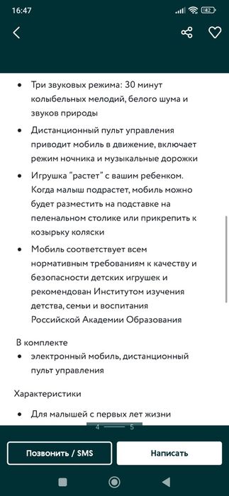 Продам мобиль в кроватку