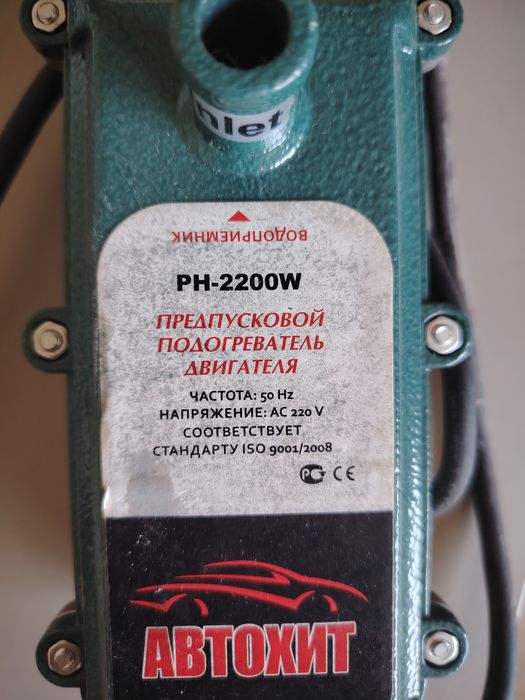 Предпусковой подогреватель двигателя.