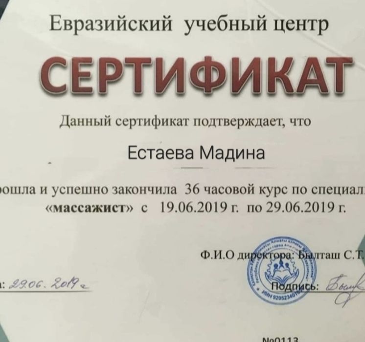 Массаж оздоровительный левый берег