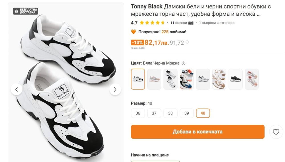 Дамски маратонки