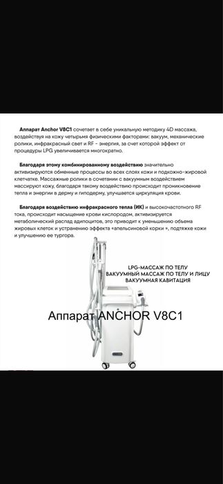 Массажный аппарат ANCHOR V8C1
