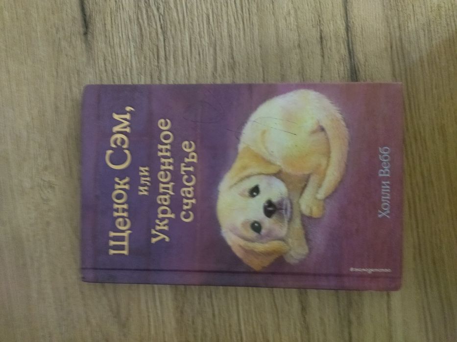 Книги Холли Вебб