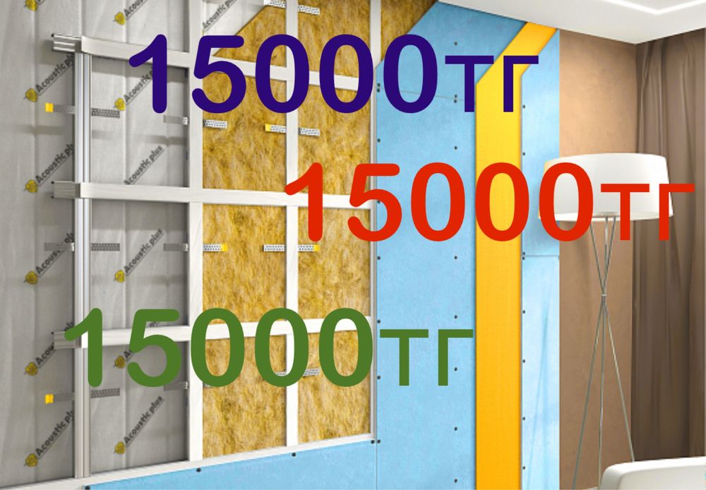 Шумоизоляция кавартиры