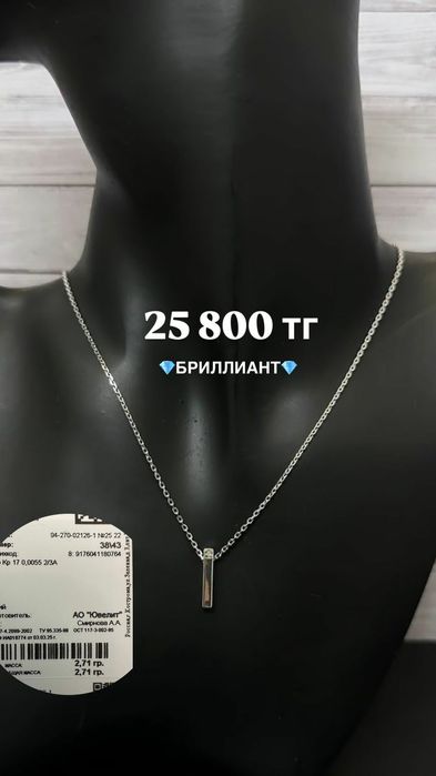 Серебро с бриллиантом