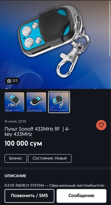Контроллер Sonoff 4CHPROR3 (Wi-Fi, 4 канала, RF 433 МГц, DIN-рейка)
