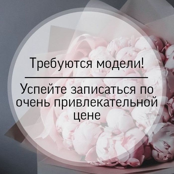 Ищу моделей на наращивание ресниц