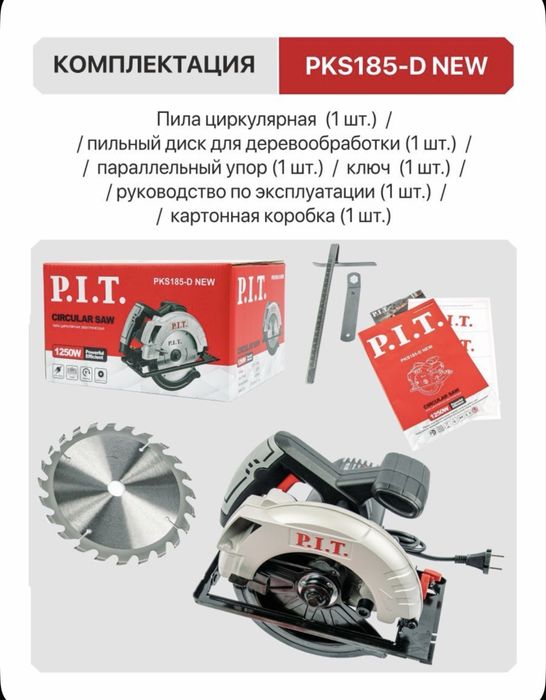 Циркулярная пила (дисковая) P.I.T.
