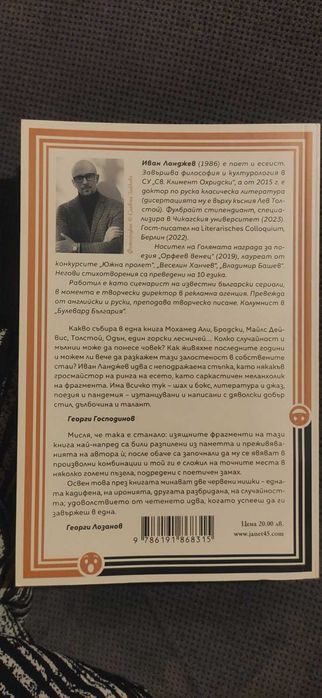 За неизбежната случайност