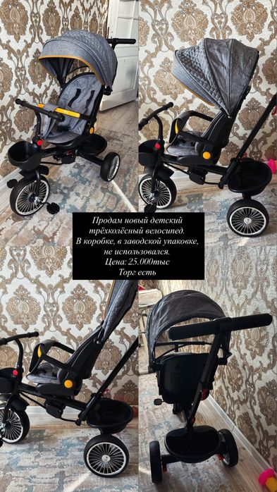 Детский трёхколёсный велосипед.