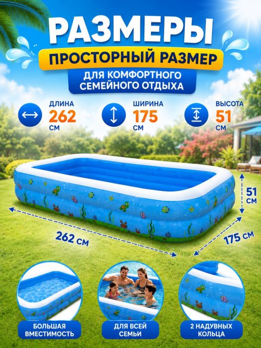 Бассейн надувной семейный (262х175х51 см) / Shishiriladigan basseyn