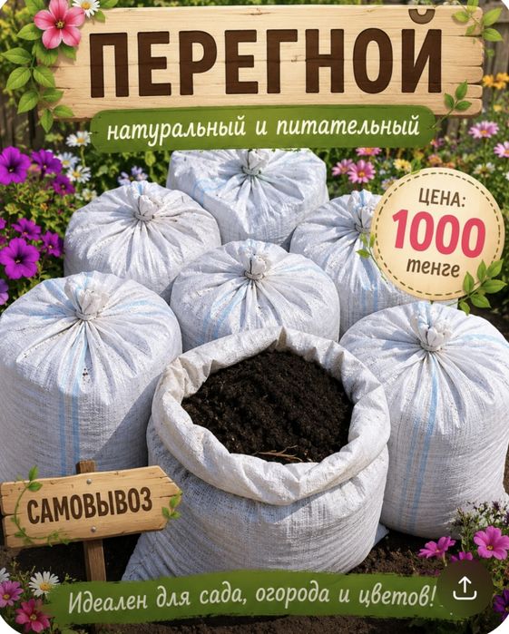 Продам перегной отличный чистый
