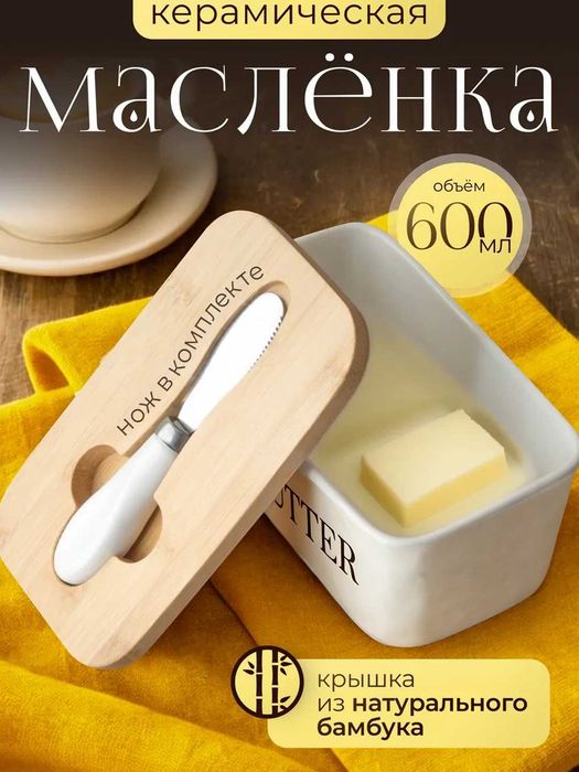 Стеклянная масленка, для сыра, творога, сливочного масла